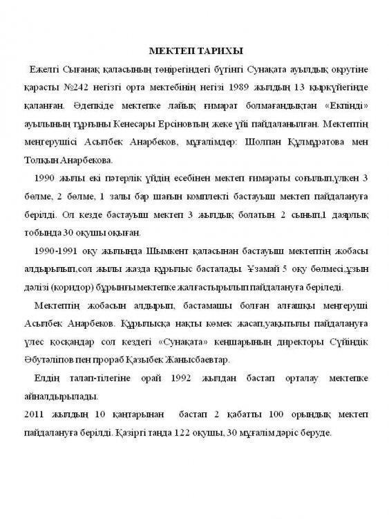 Мектеп тарихы